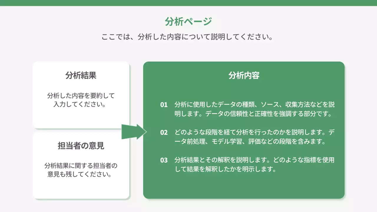 緑 シンプル ビジネス ドキュメント プレゼンテーション