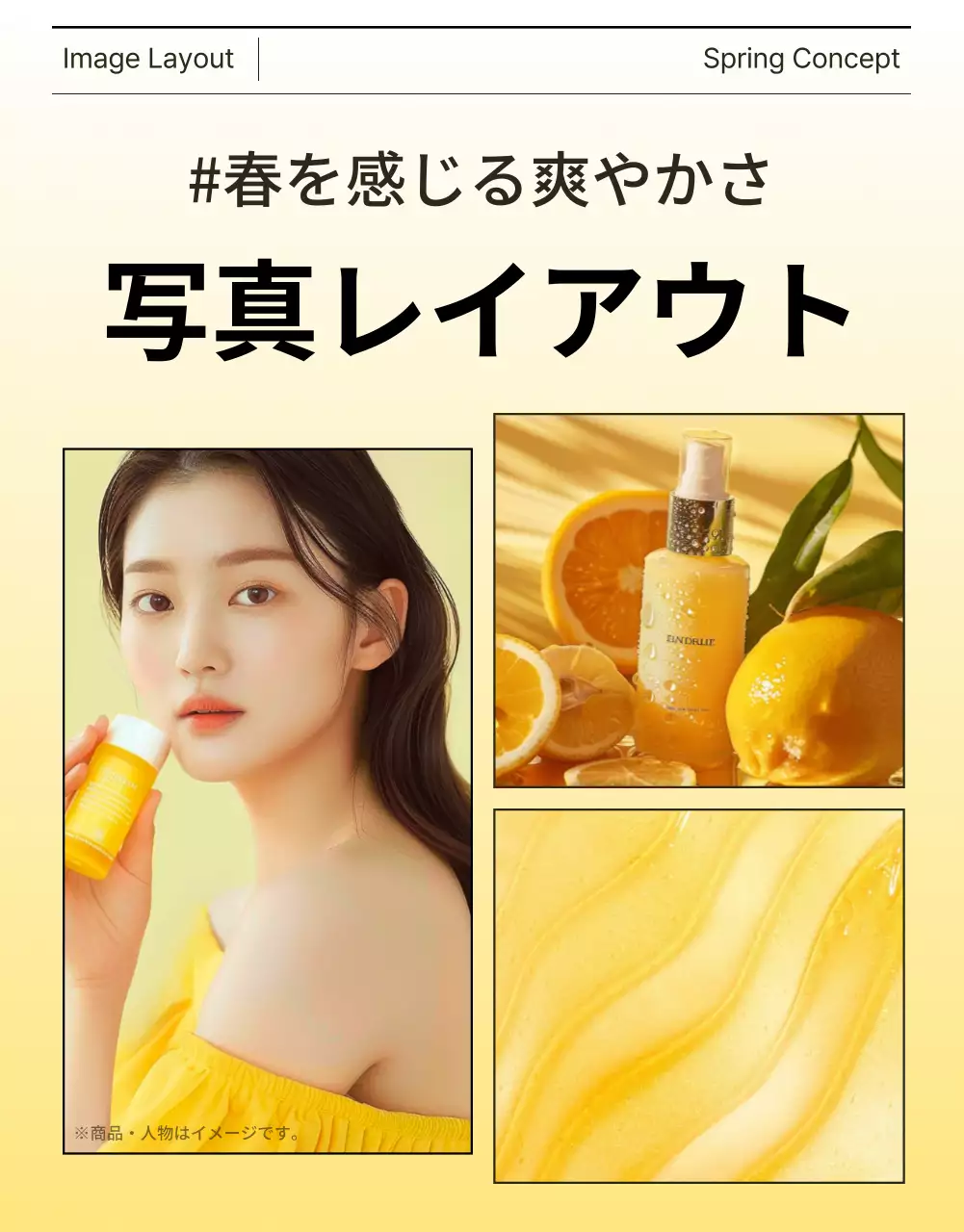 黄色 オシャレ 化粧品 ポスター 詳細ページ