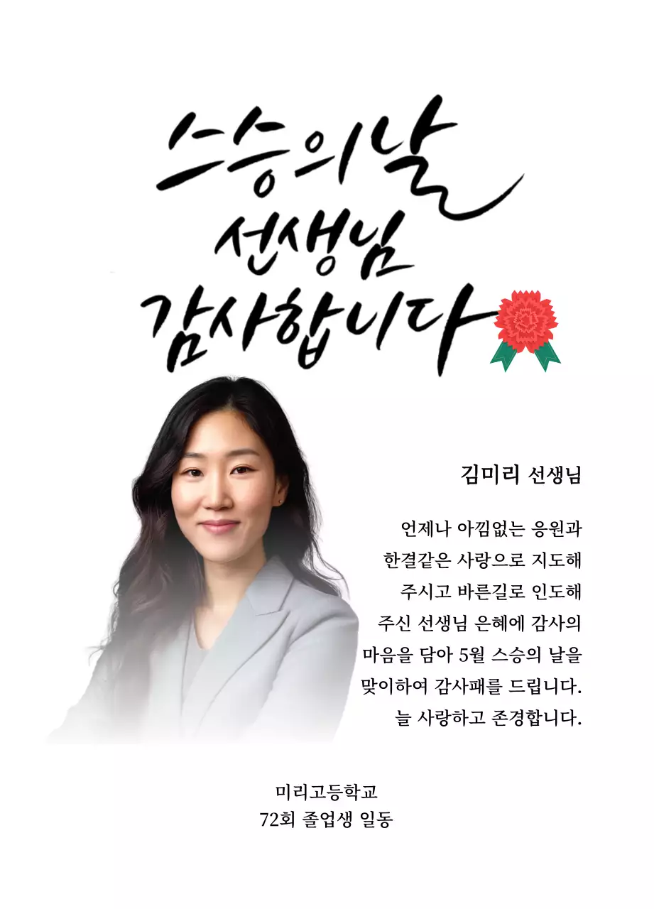 카네이션 일러스트와 캘리그라피와 사진이 있는 화려한 느낌의 스승의날 감사패