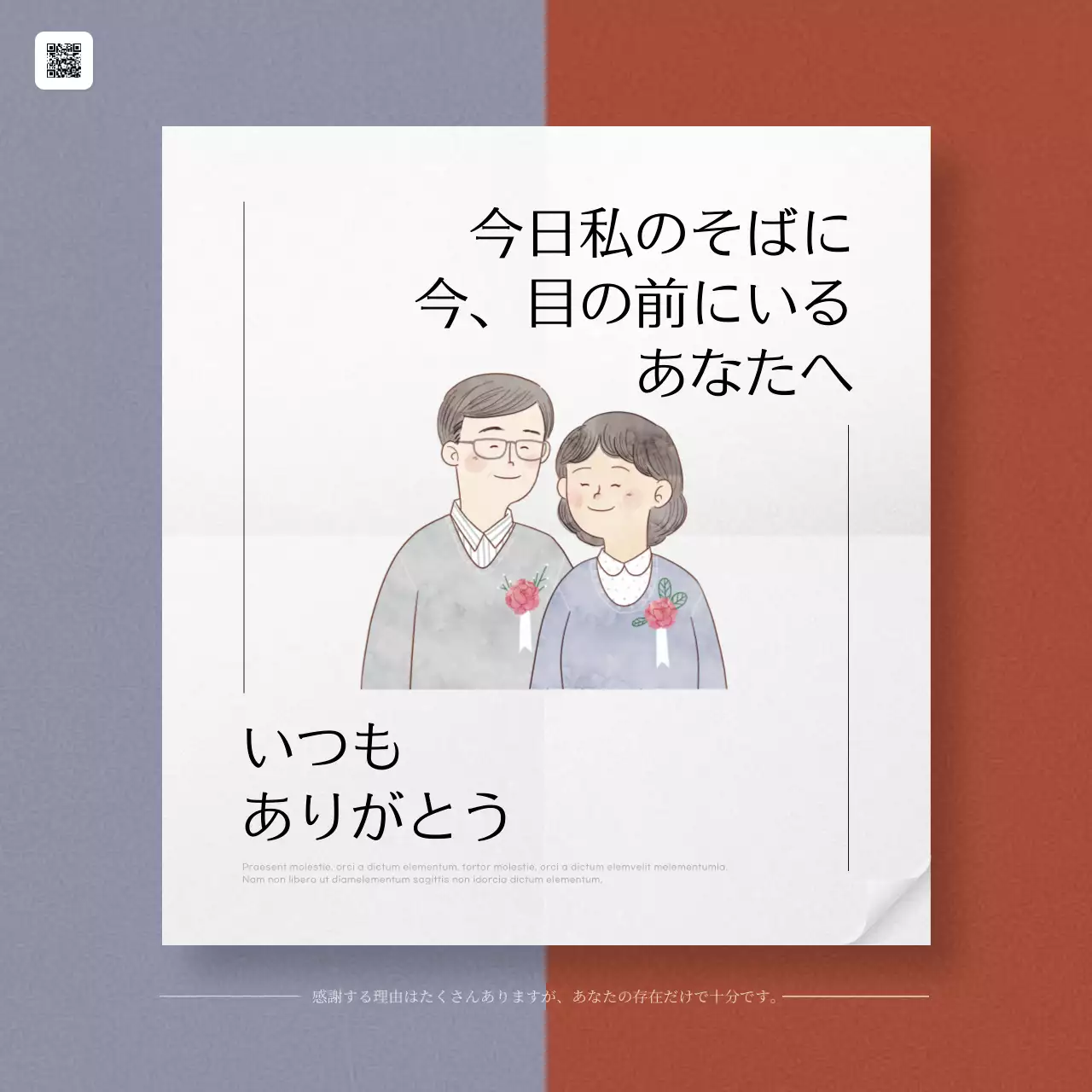赤と藍色のシンプルな母の日の感謝の文言の投稿記事