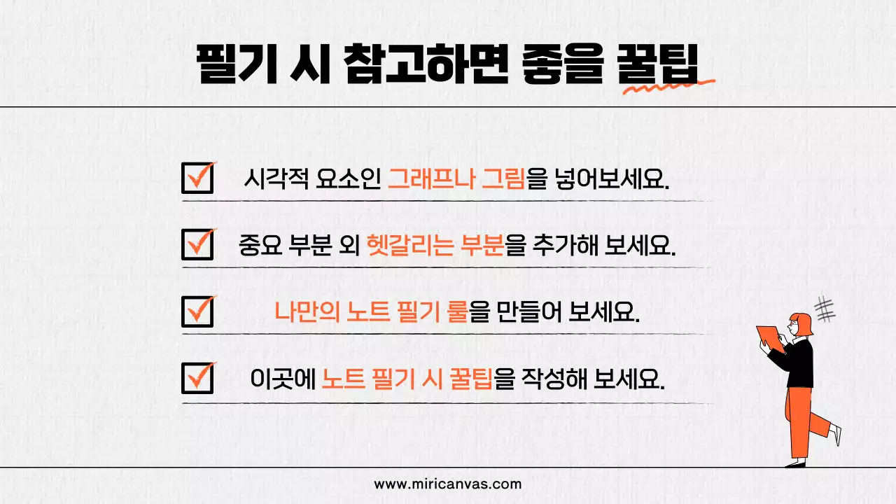 주황색과 검정의 키치한 필기 요소 활용 정보