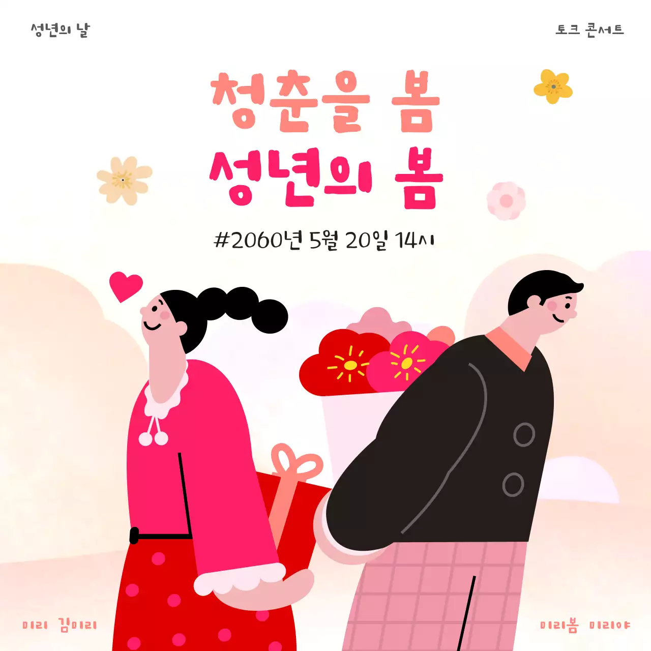 빨강과 핑크색의 아기자기한 성년의 날 게시글