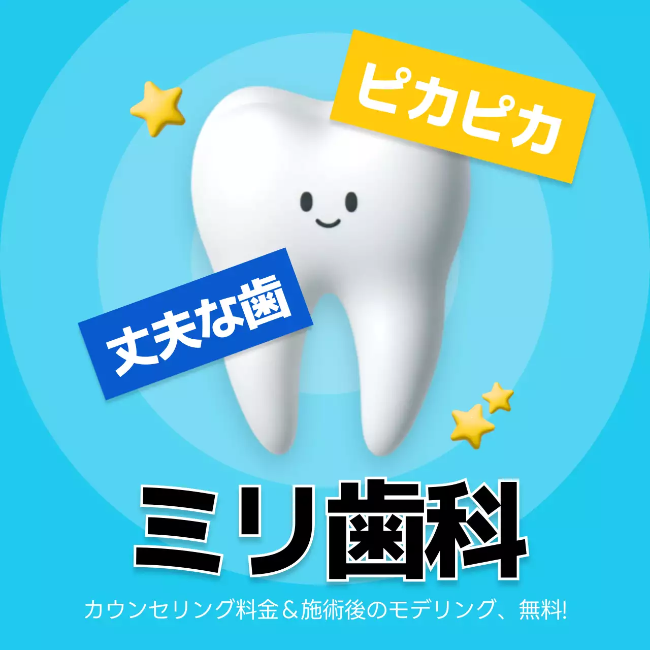 白 シンプル 歯科 ポスター SNS投稿 正方形