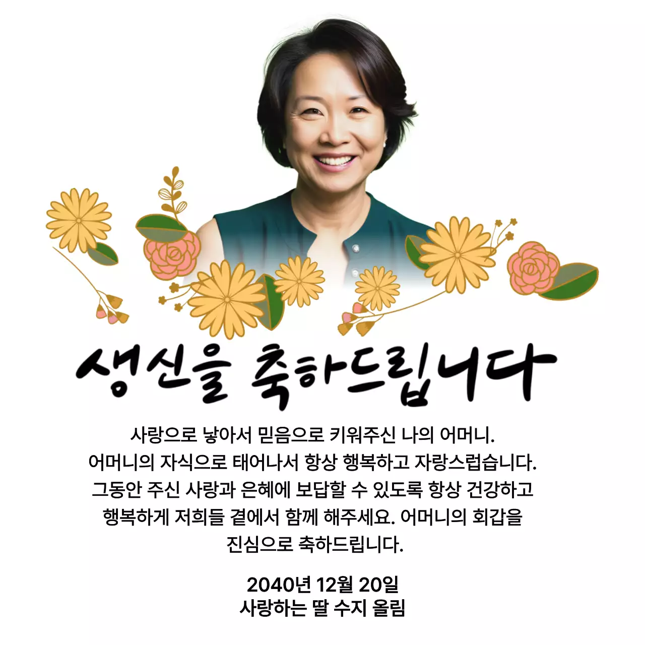 꽃 그림과 부모님 사진이 있는 생일 축하 기념