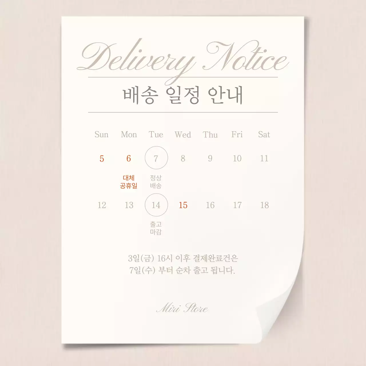 베이지와 아이보리색의 심플한 감성 쇼핑몰 라방 공지 게시글