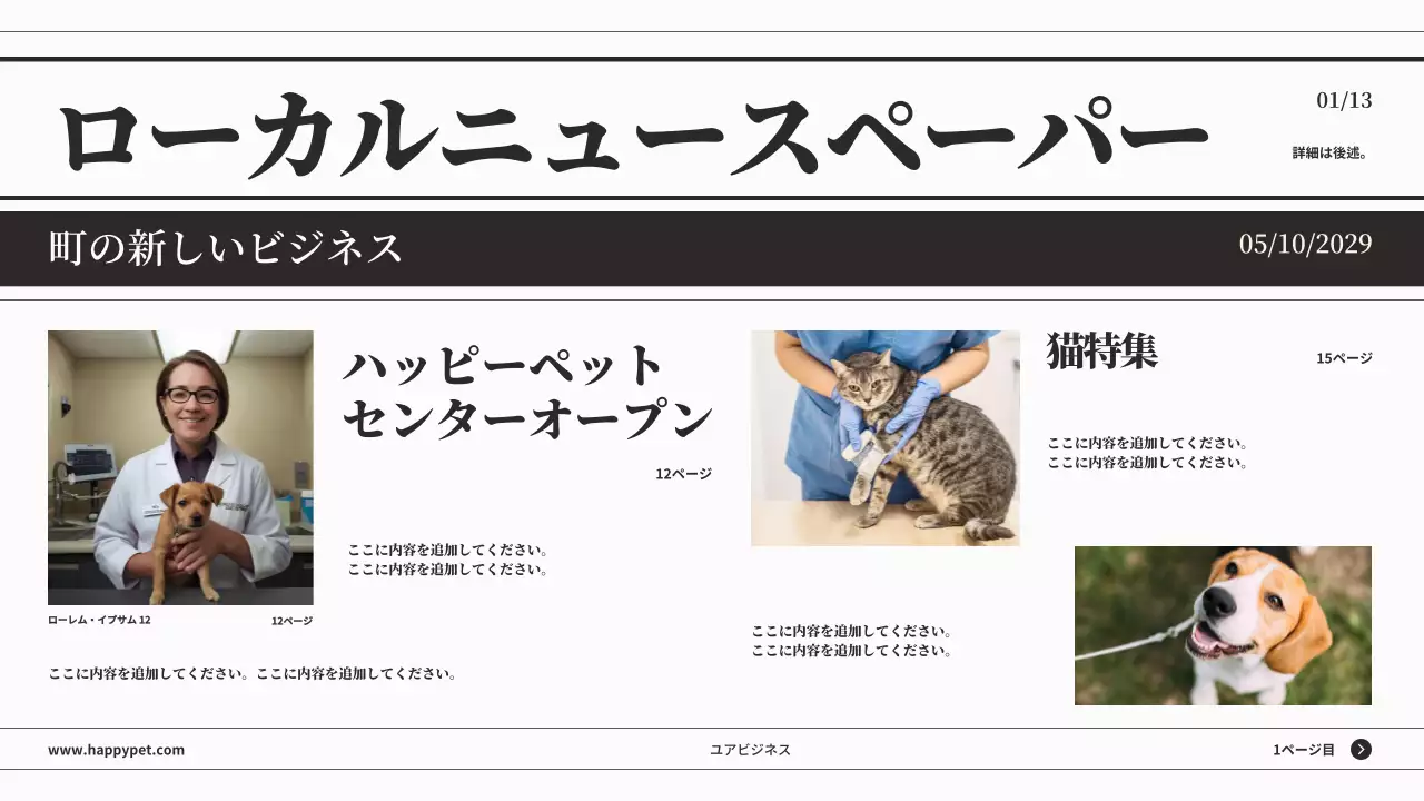 白黒 シンプル ペット 社内報 プレゼンテーション