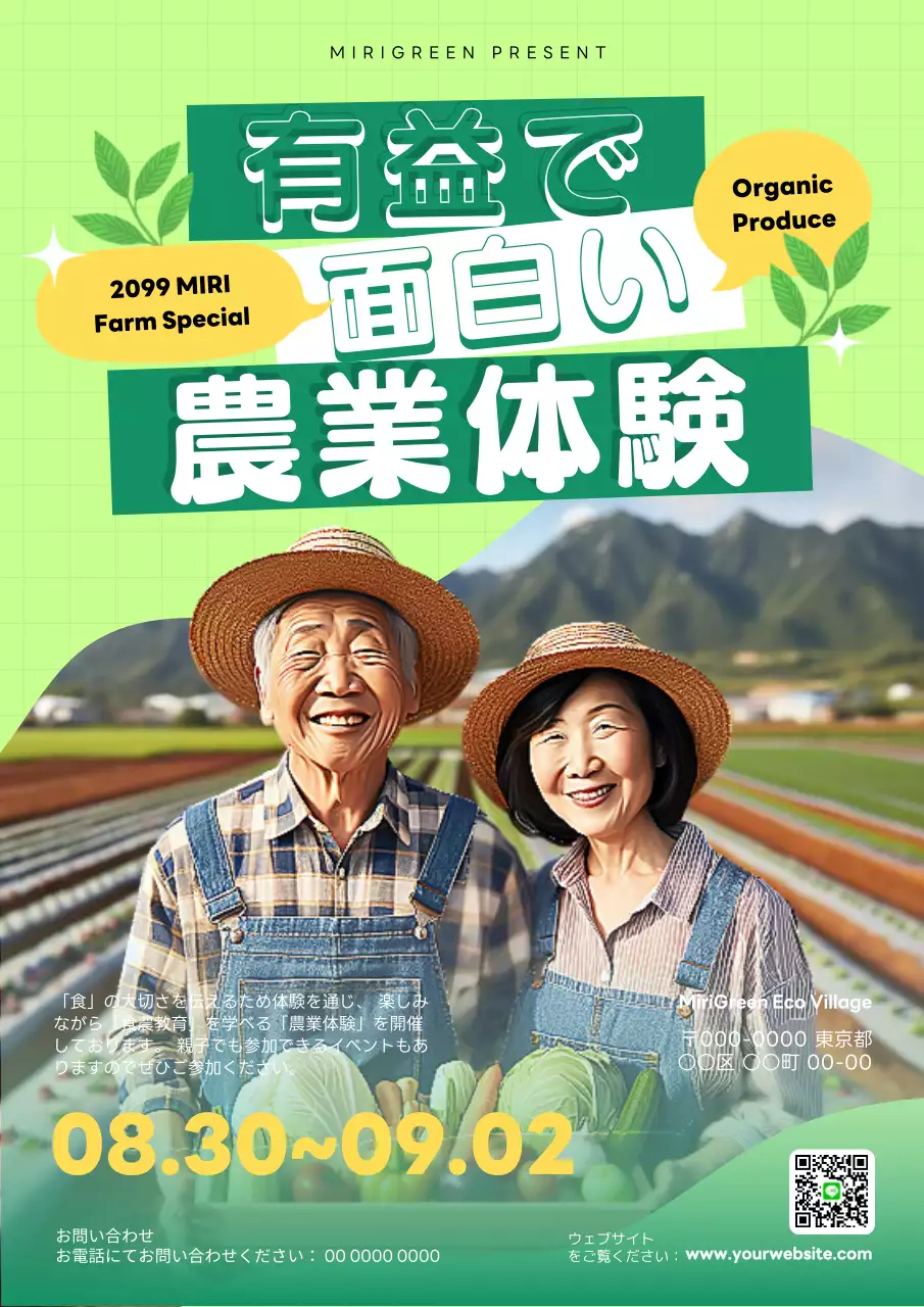 緑 明るい 農業 ポスター