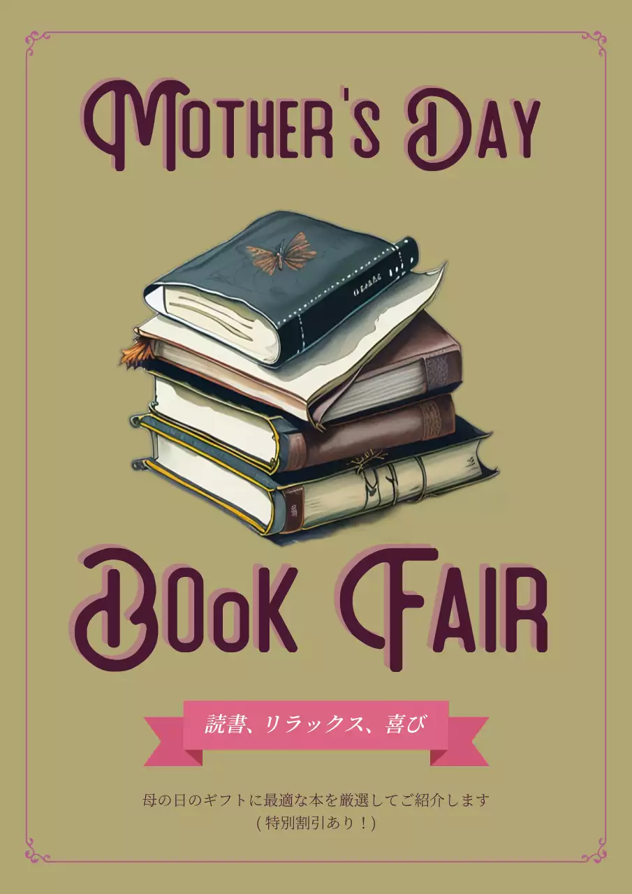ベージュ クラシック 読書 お知らせ ポスター