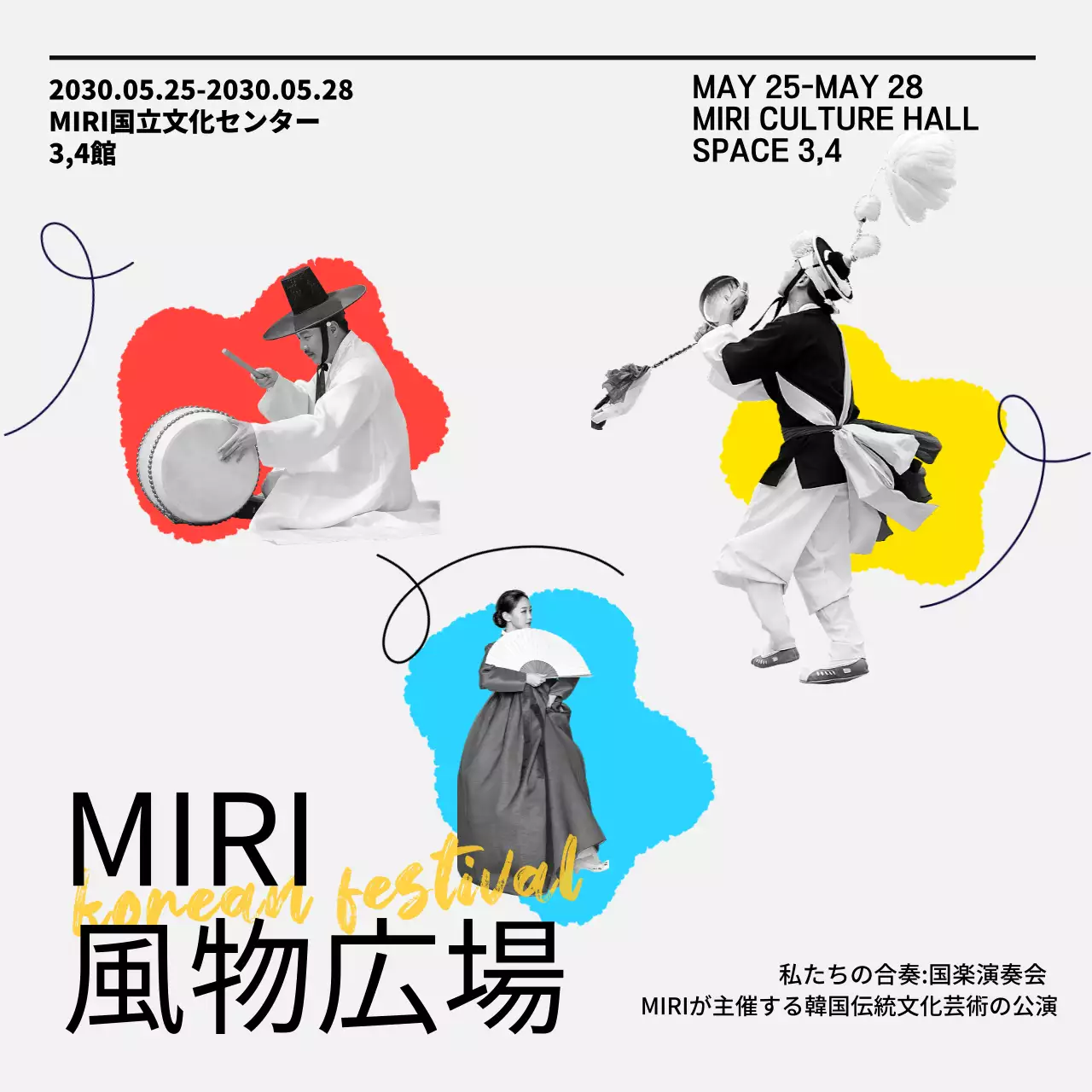 ダイナミックな韓国伝統の文化芸術公演