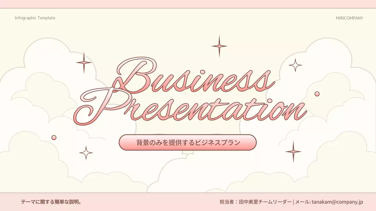 ピンク かわいい ビジネス プレゼンテーション