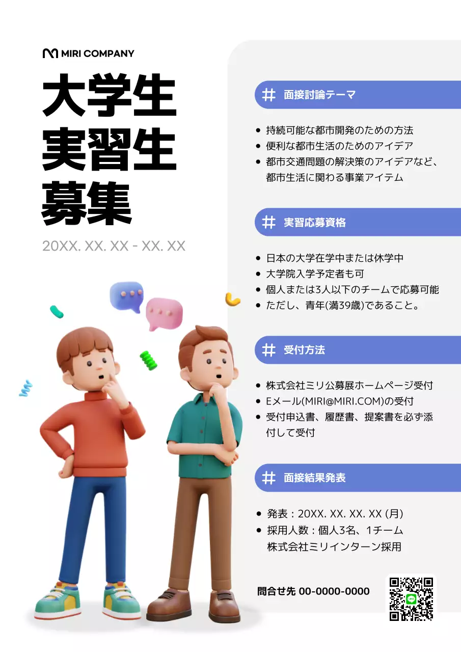 白 モダン インターンシップ ポスター