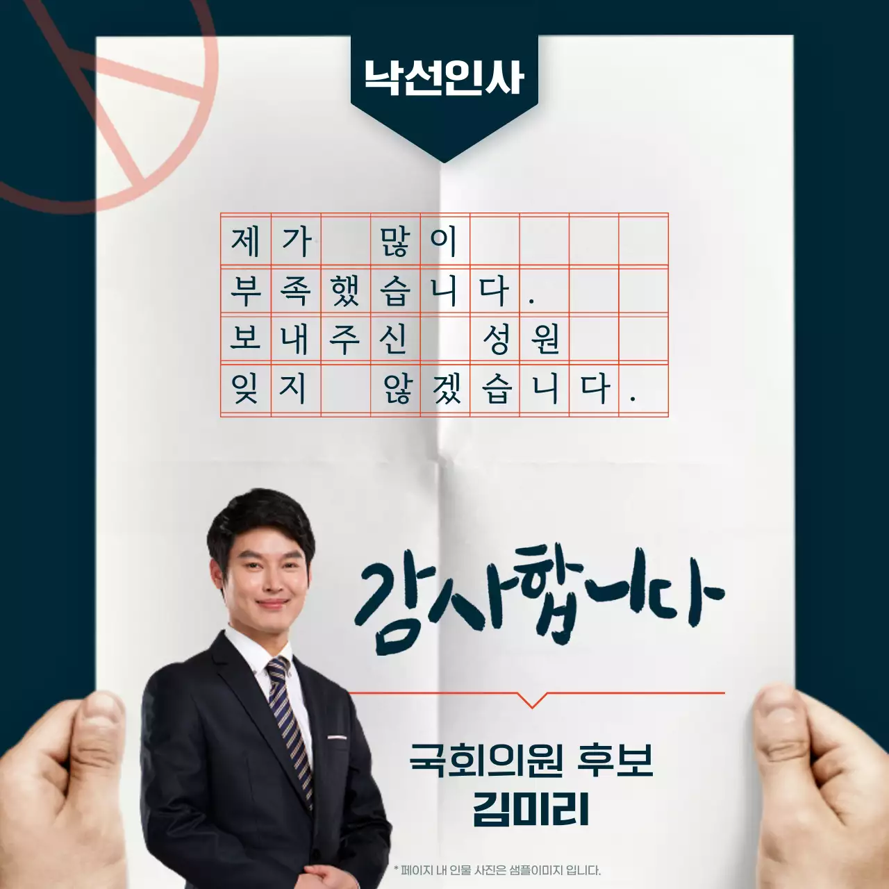 남색의 심플한 선거 낙선 홍보