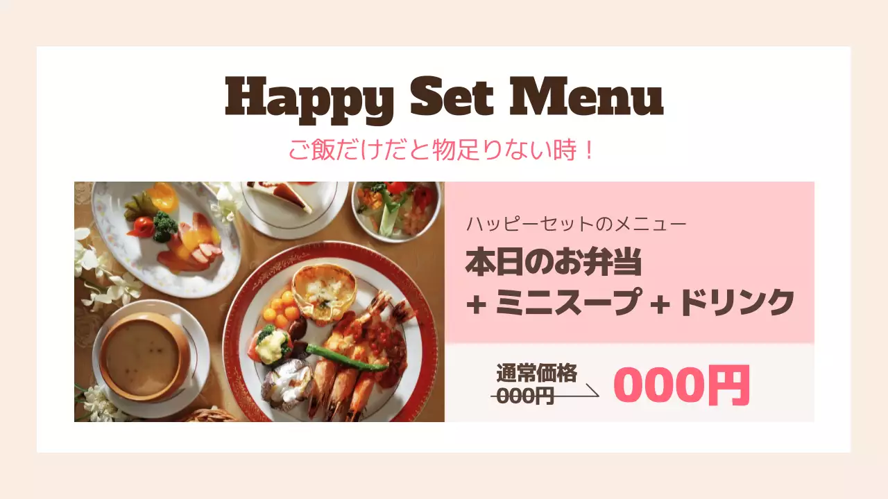 ピンク シンプル メニュー プラン プレゼンテーション