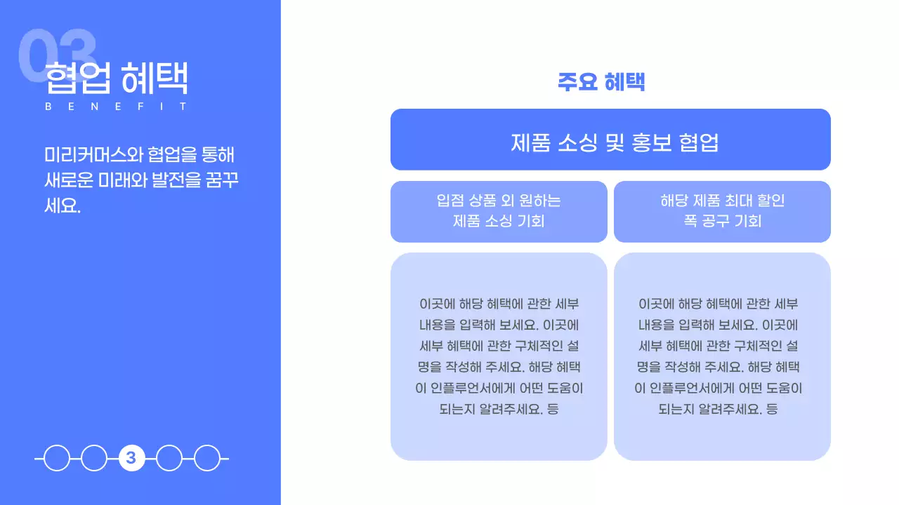 파랑과 흰색의 심플한 인플루언서 협업 제안서