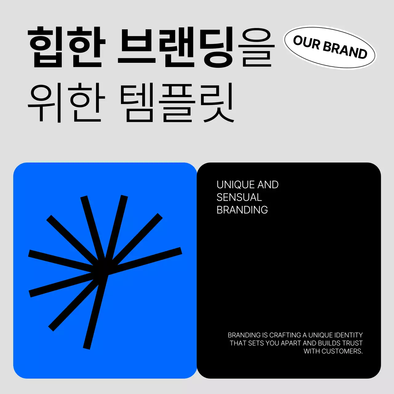 파랑과 검정의 트렌드한 브랜드홍보 소개서