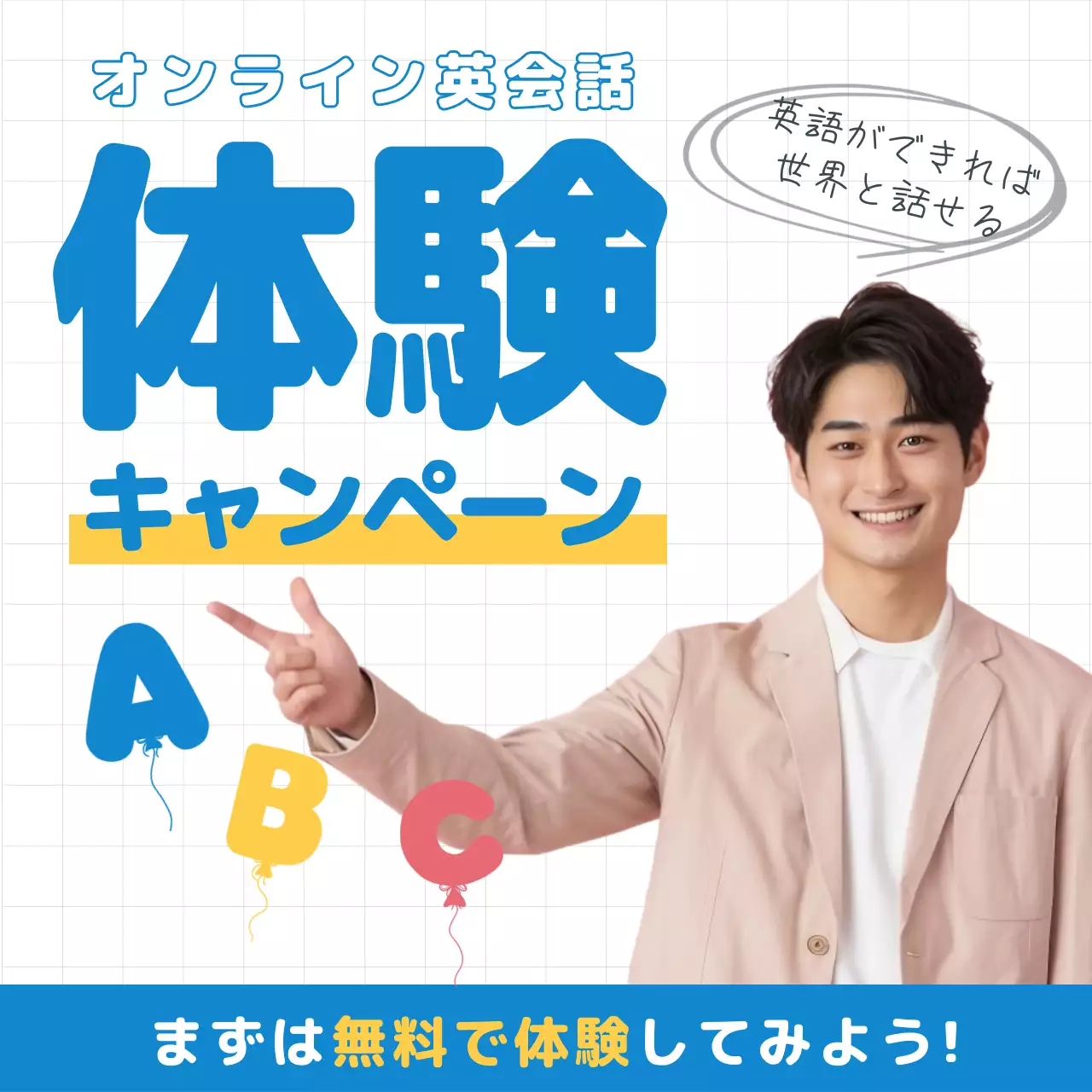 青のシンプルで専門的なオンライン英会話体験キャンペーン
