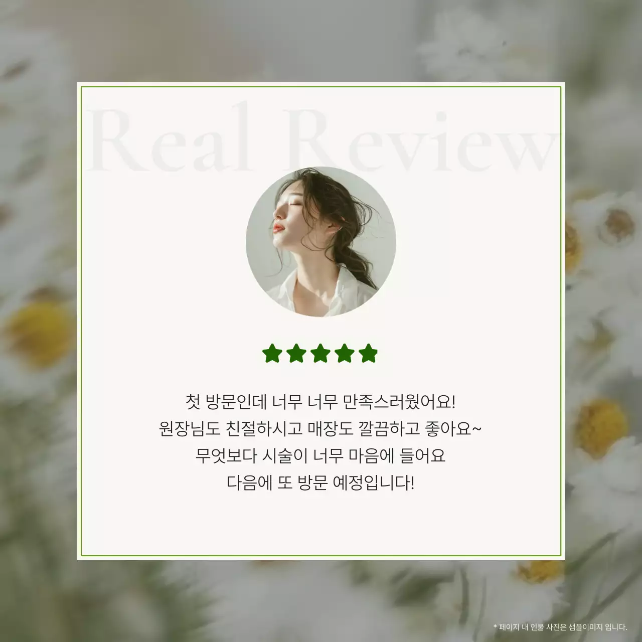 초록색의 모던한 SNS 마케팅 피드 홍보