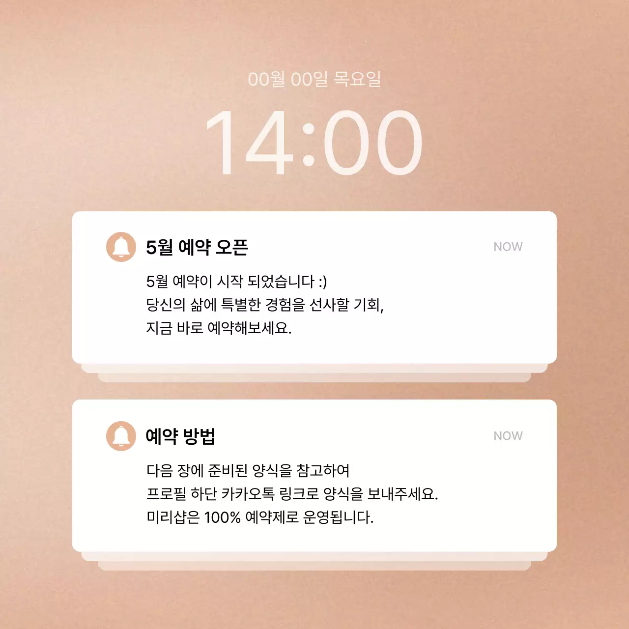 핑크와 아이보리의 트렌드한 SNS 마케팅 예약 안내 공지