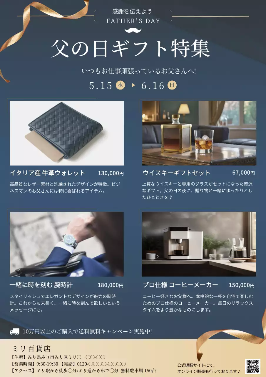 青と金色のオシャレな父の日ギフト特集の宣伝