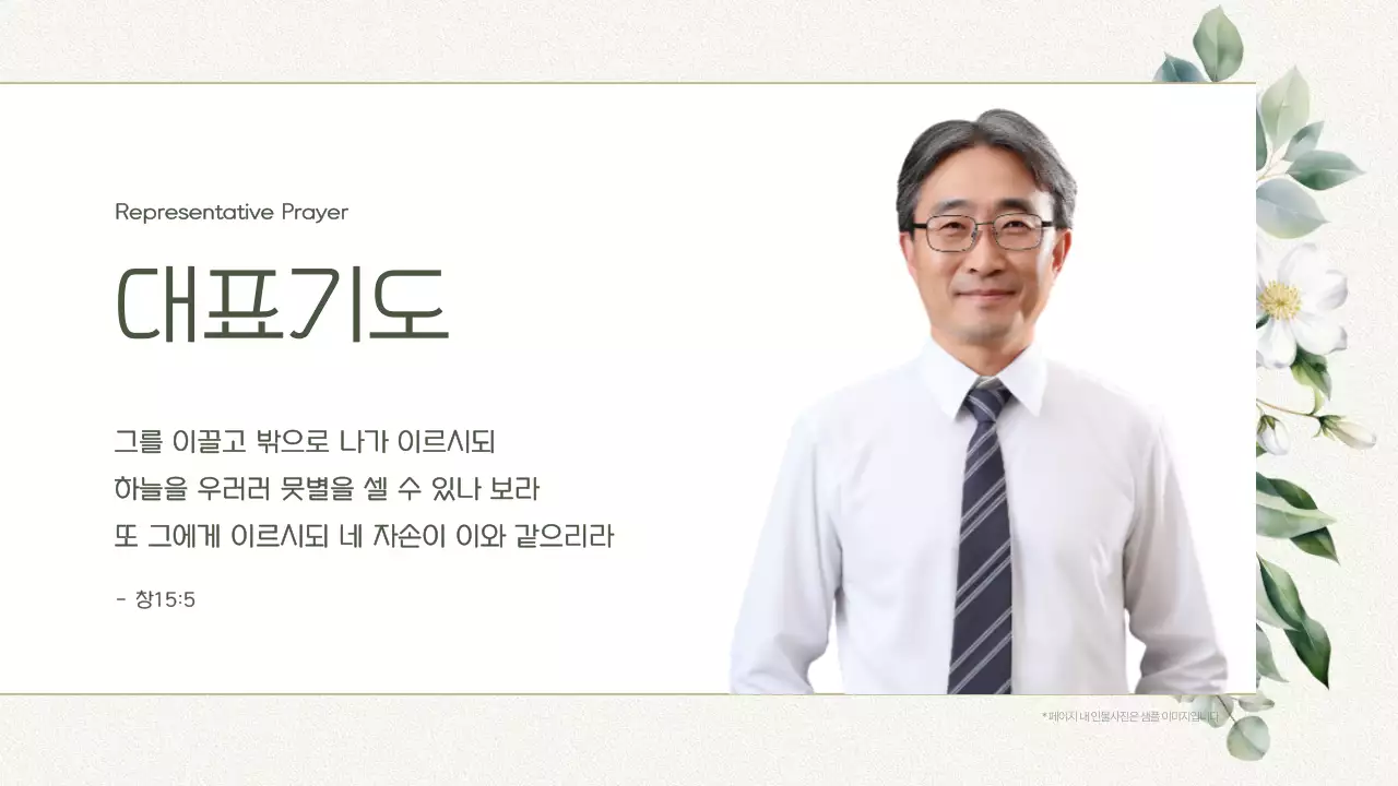 초록색 심플한 보타닉 교회 예배 안내서