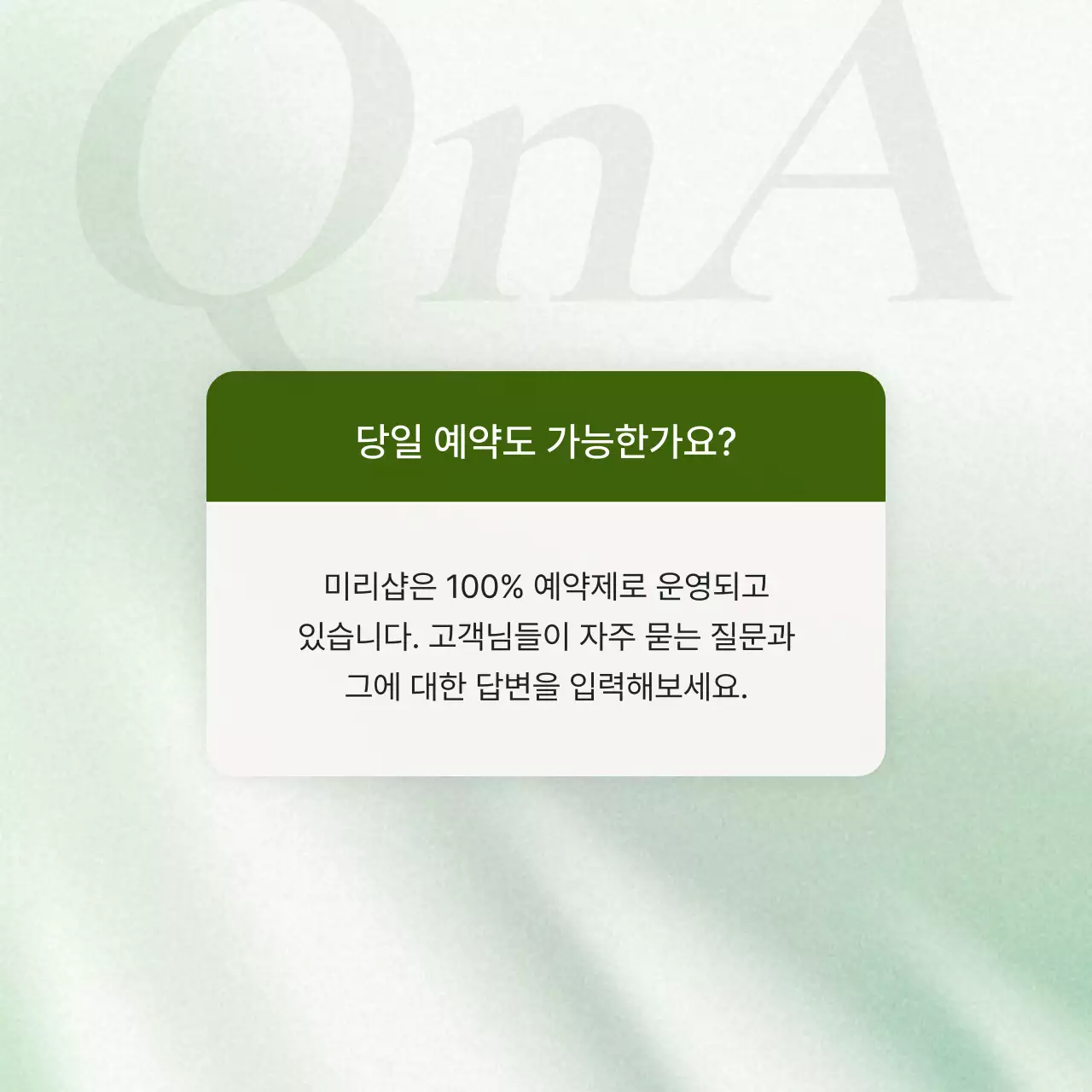 초록색의 모던한 SNS 마케팅 Q&A 홍보