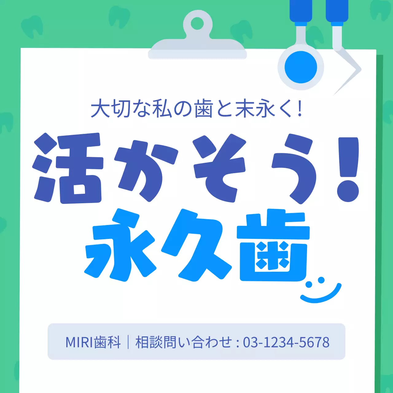 緑 ポップ 歯科 お知らせ SNS投稿 正方形