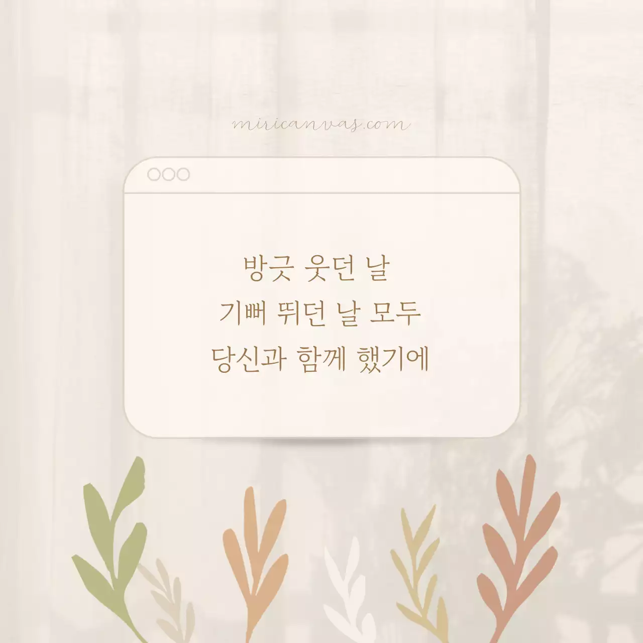 베이지색과 아이보리색의 심플한 감성글귀 게시글