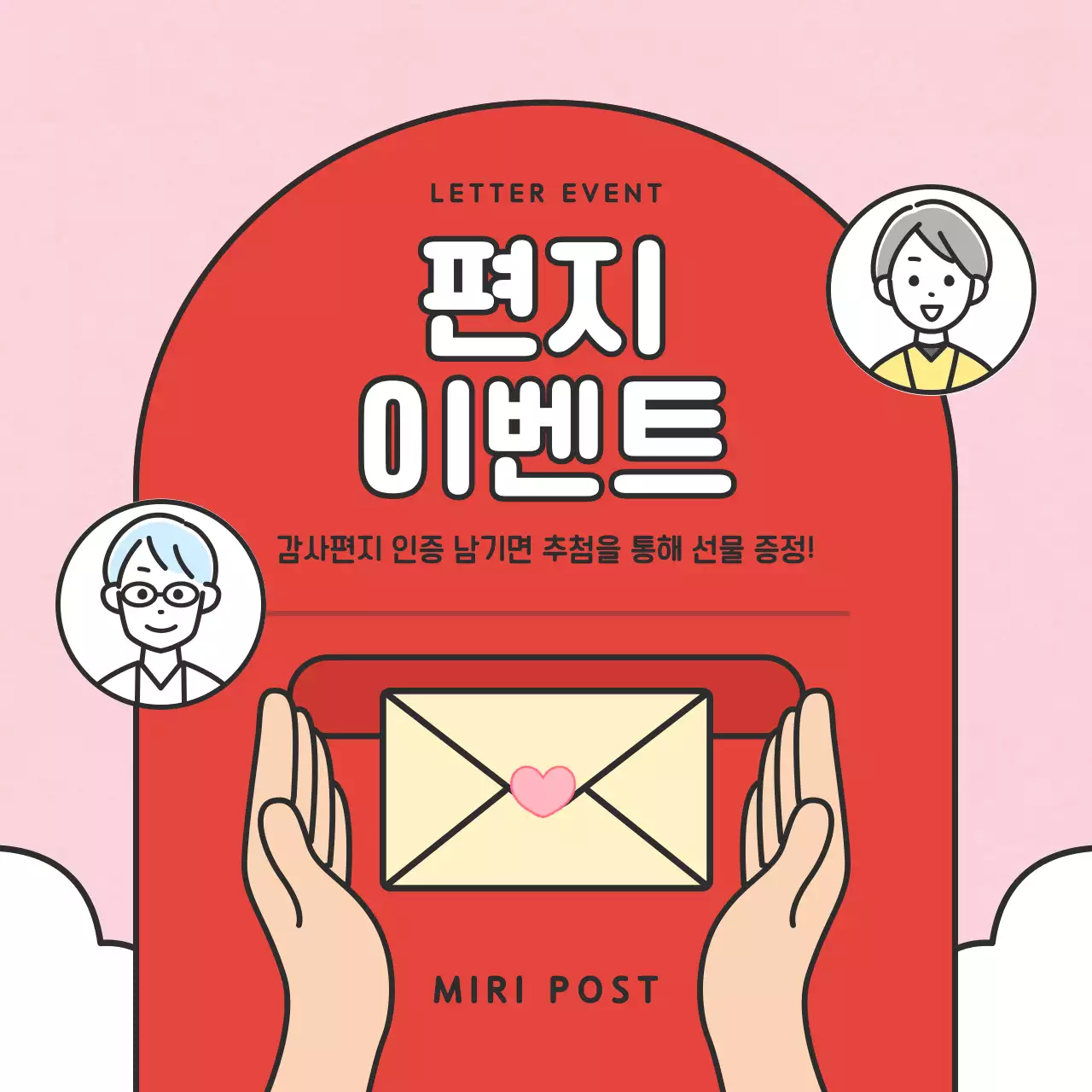 빨강과 노랑의 아기자기한 가정의 달 감사 편지지