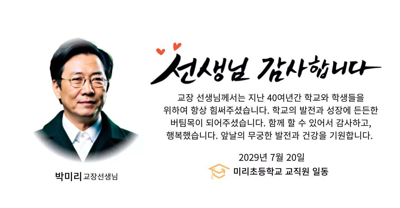 캘리그라피와 사진이 있는 밝은 느낌의 학교 감사패