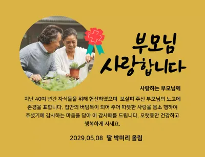 카네이션 일러스트와 사진과 캘리그라피가 있는 귀여운 느낌의 어버이날 상패