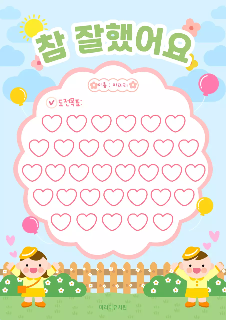 하늘과 분홍의 아기자기한 칭찬스티커 교육자료