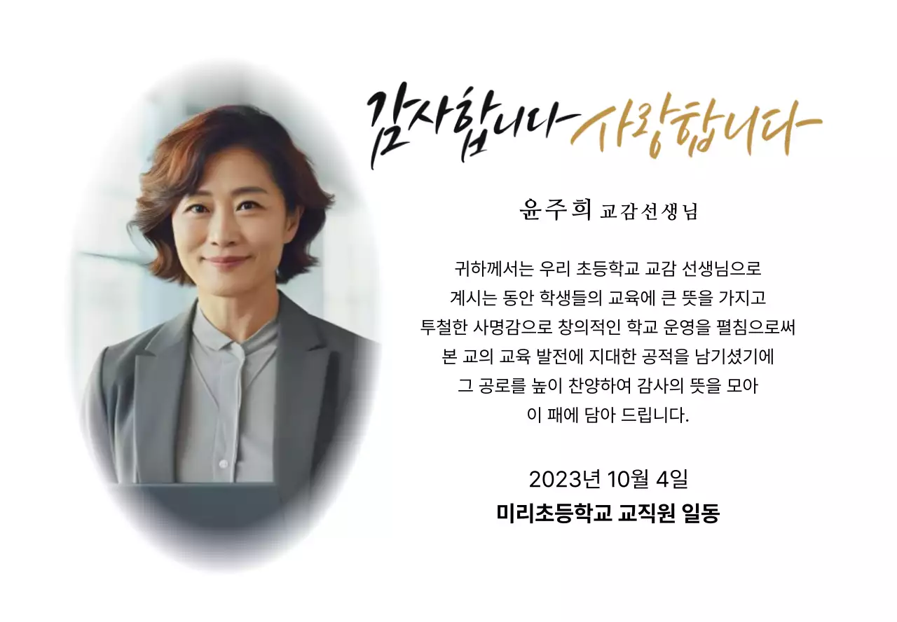 월계수 장식과 원형 사진과 캘리그라피가 있는 고급스러운 느낌의 감사패