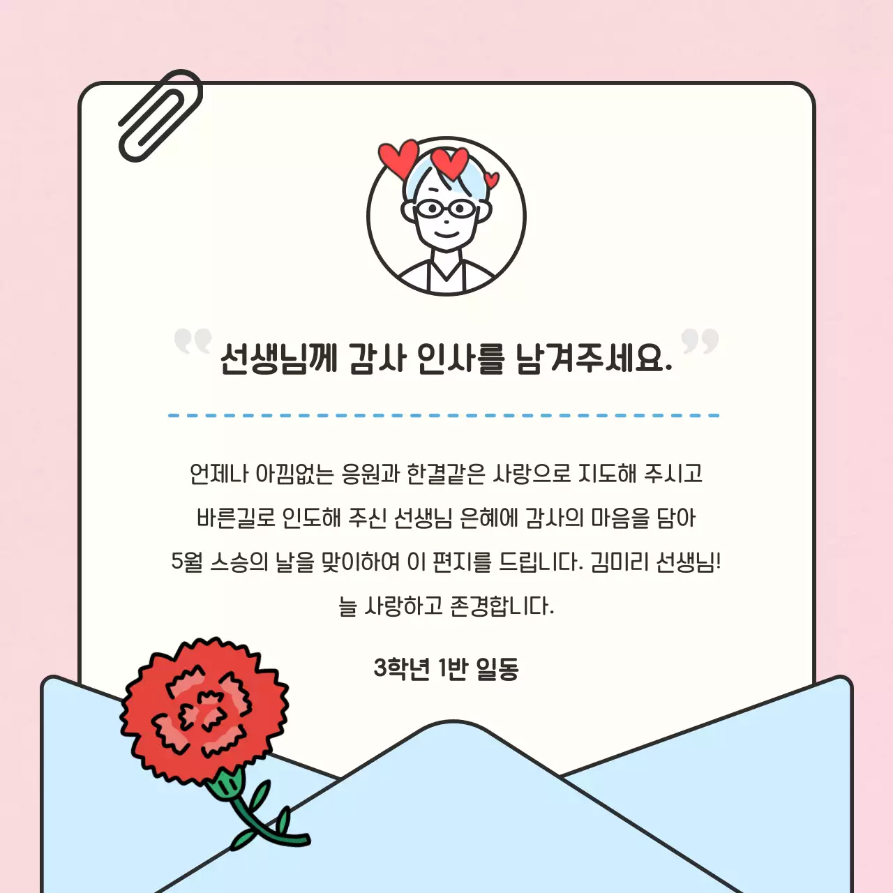 빨강과 노랑의 아기자기한 가정의 달 감사 편지지