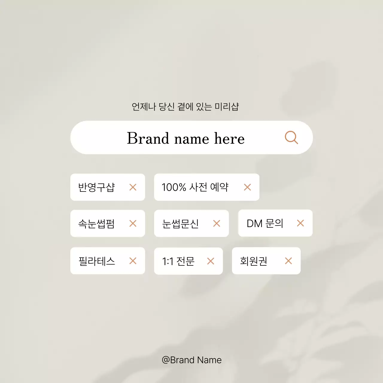 핑크와 아이보리의 트렌드한 SNS 마케팅 브랜딩 피드 홍보