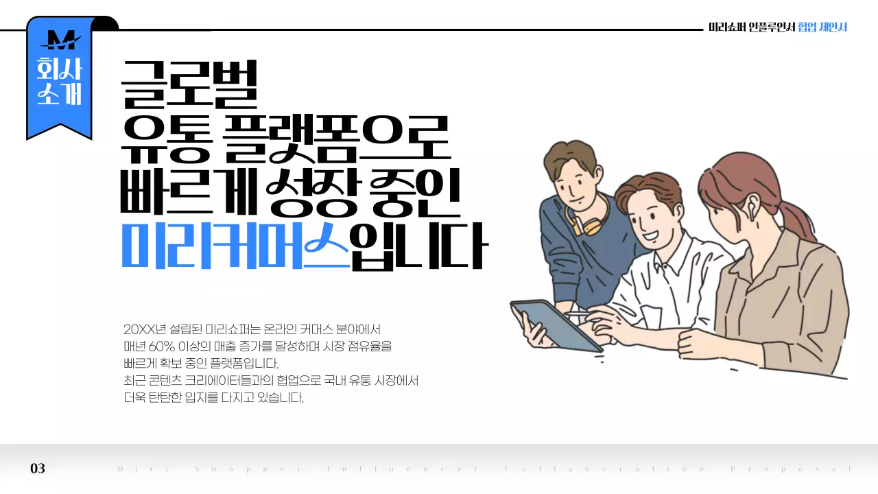 파랑과 검정의 팝아트적인 협업 제안서
