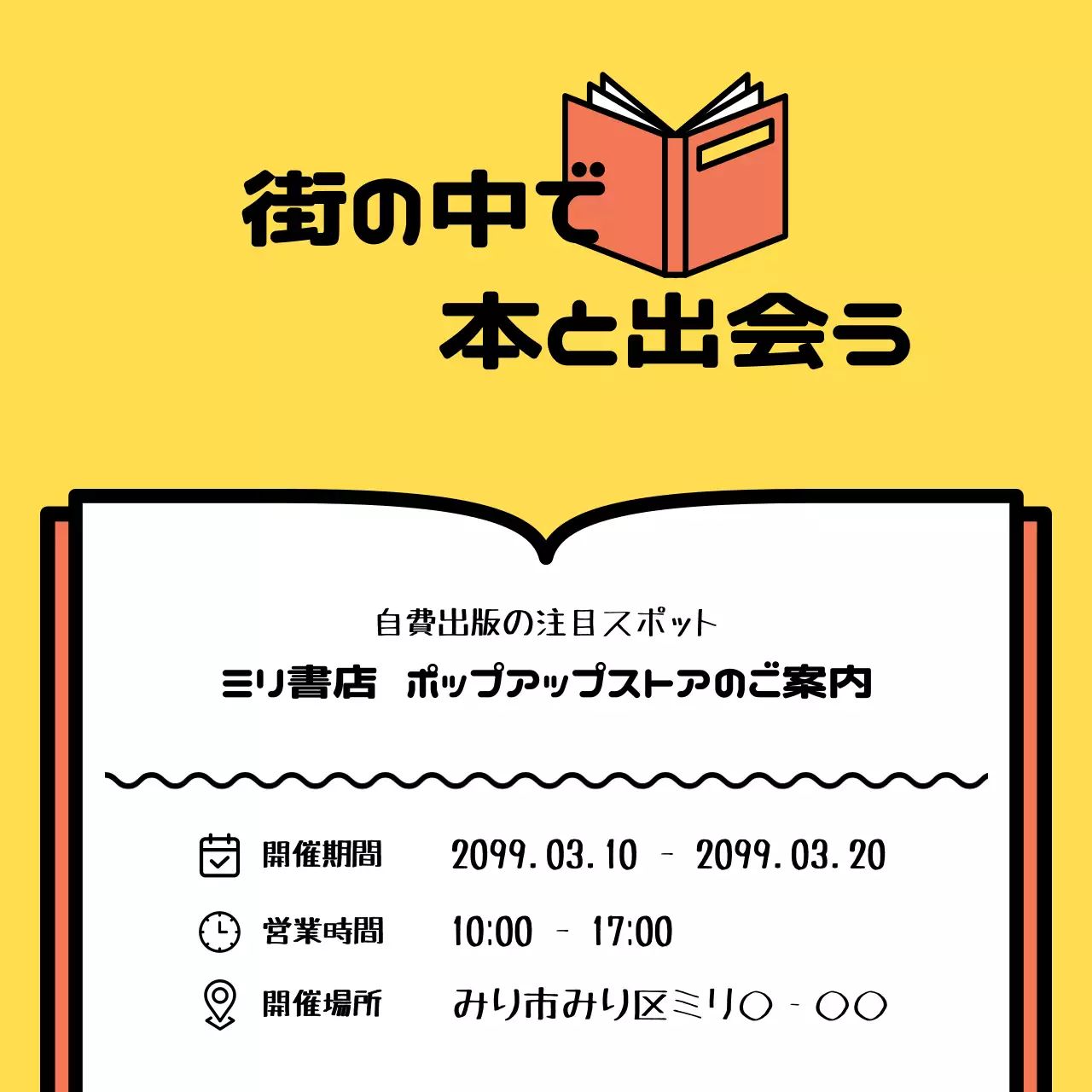 黄色 ポップ 本 お知らせ SNS投稿 正方形