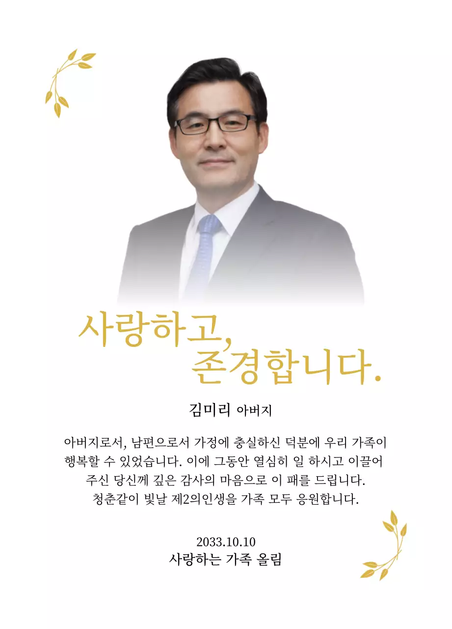 금색 꽃잎 장식과 사진이 있는 정적이고 고급스러운 느낌의 어버이날 감사패