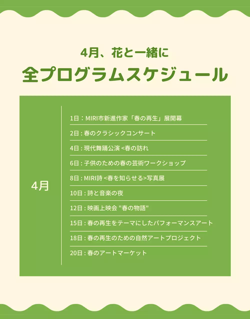 緑 かわいい イベント ポスター 詳細ページ