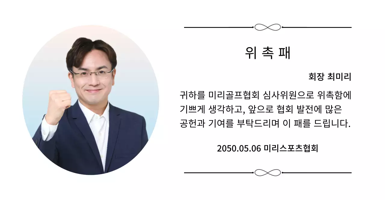 장식과 그라데이션 배경의 사진이 있는 고급스러운 느낌의 위촉패