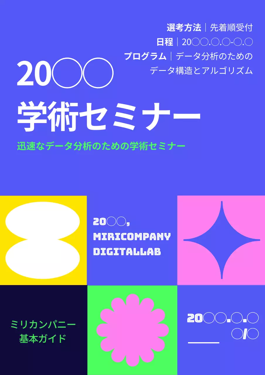 カラフルな幾何学図形を活用したデザイン
