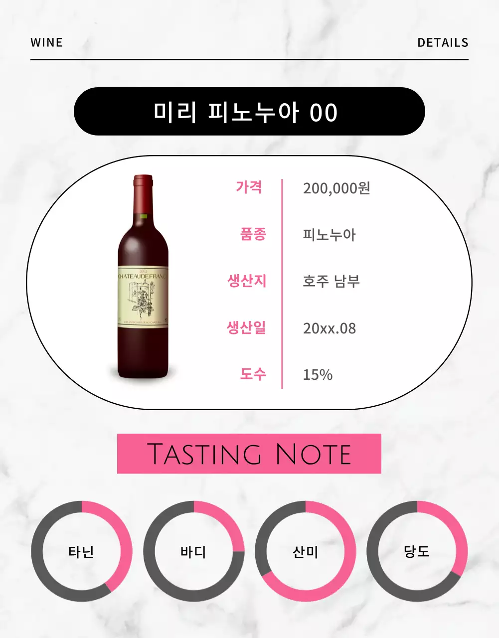 검정과 핑크의 미니멀한 와인 입고 소개서
