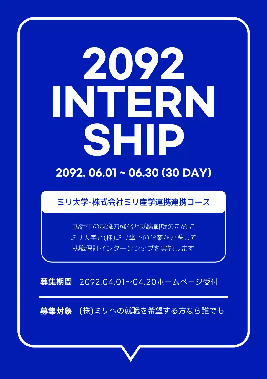 青 シンプル インターンシップ ポスター