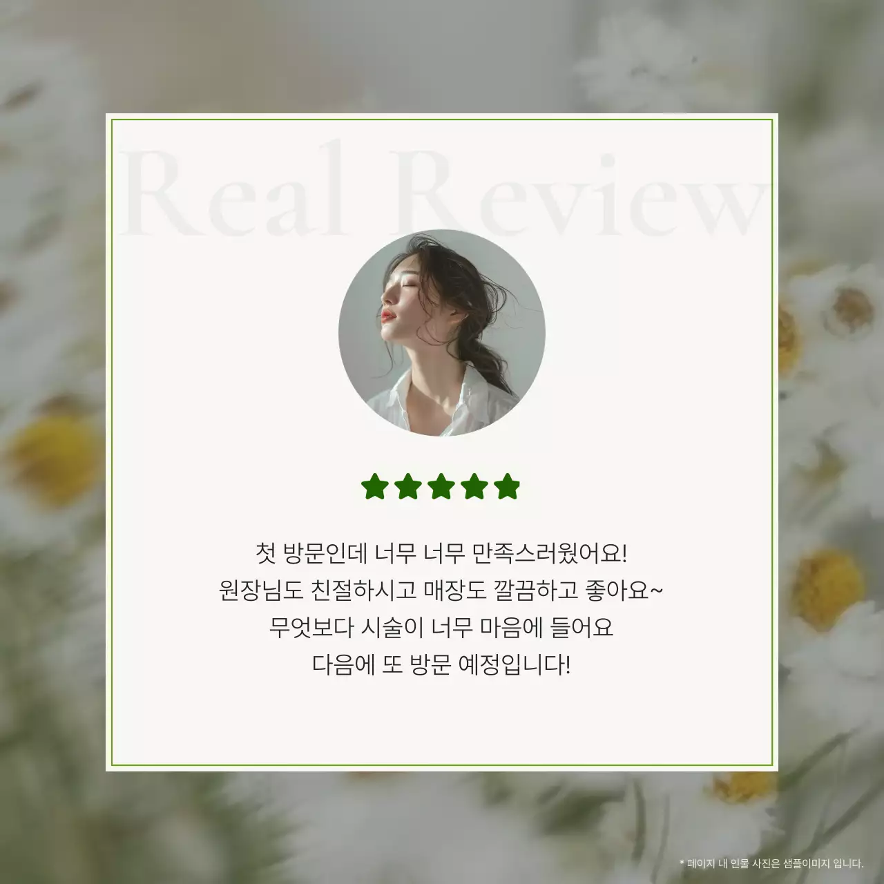 초록색의 모던한 SNS 마케팅 리뷰 홍보