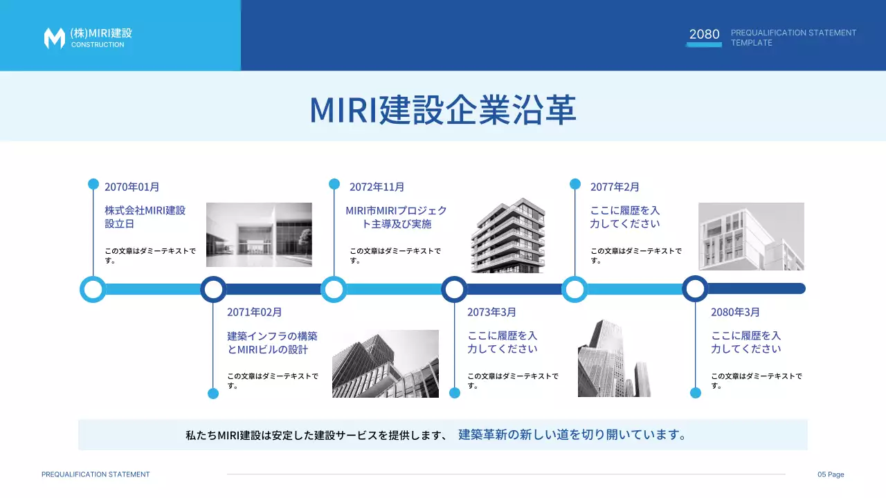 青 シンプル 建設 企画書 プレゼンテーション
