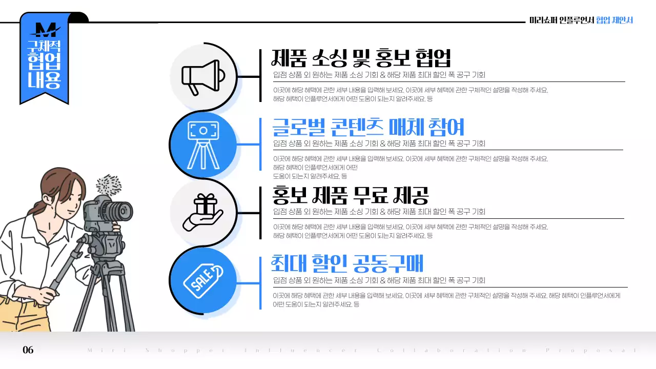 파랑과 검정의 팝아트적인 협업 제안서