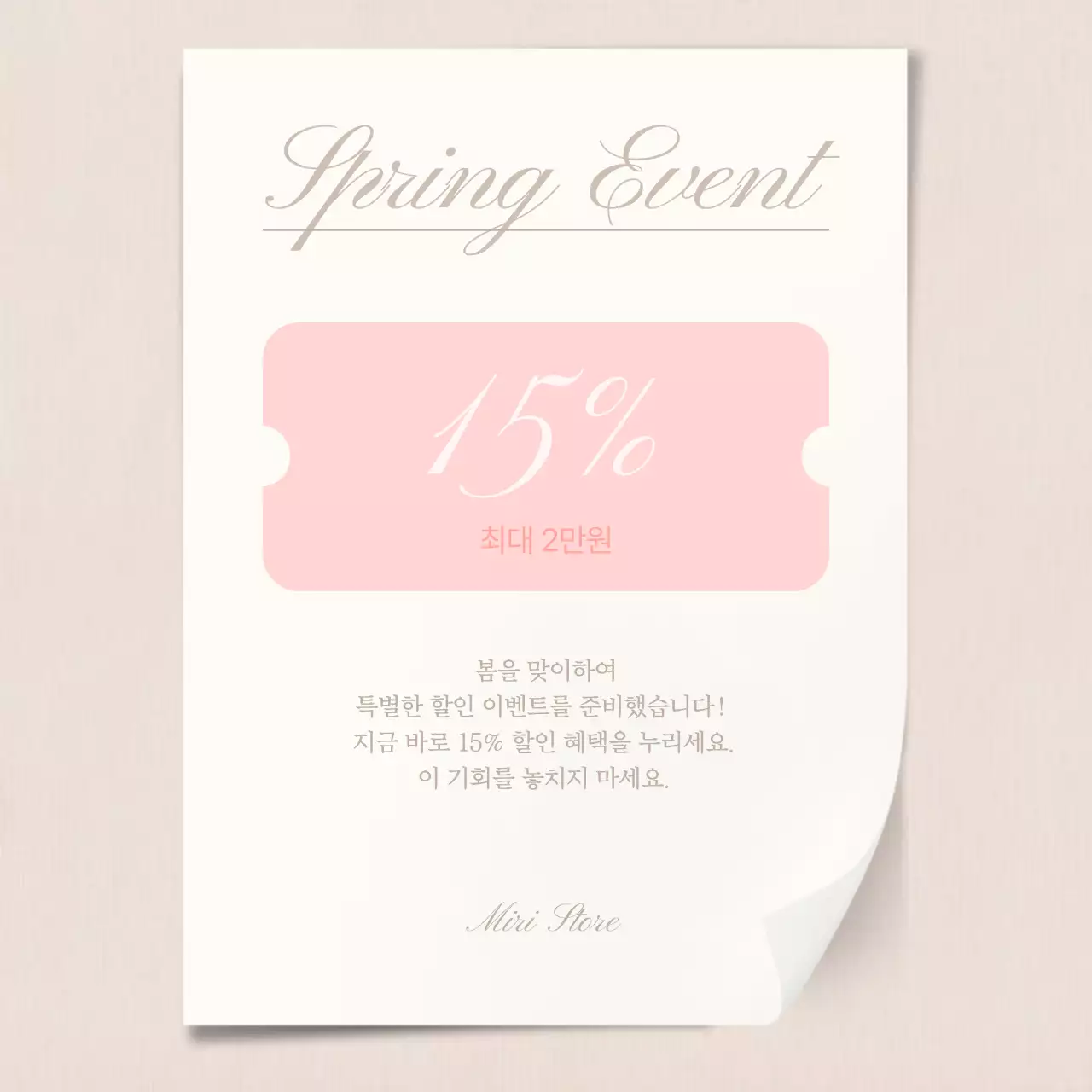 베이지와 아이보리색의 심플한 감성 쇼핑몰 라방 공지 게시글