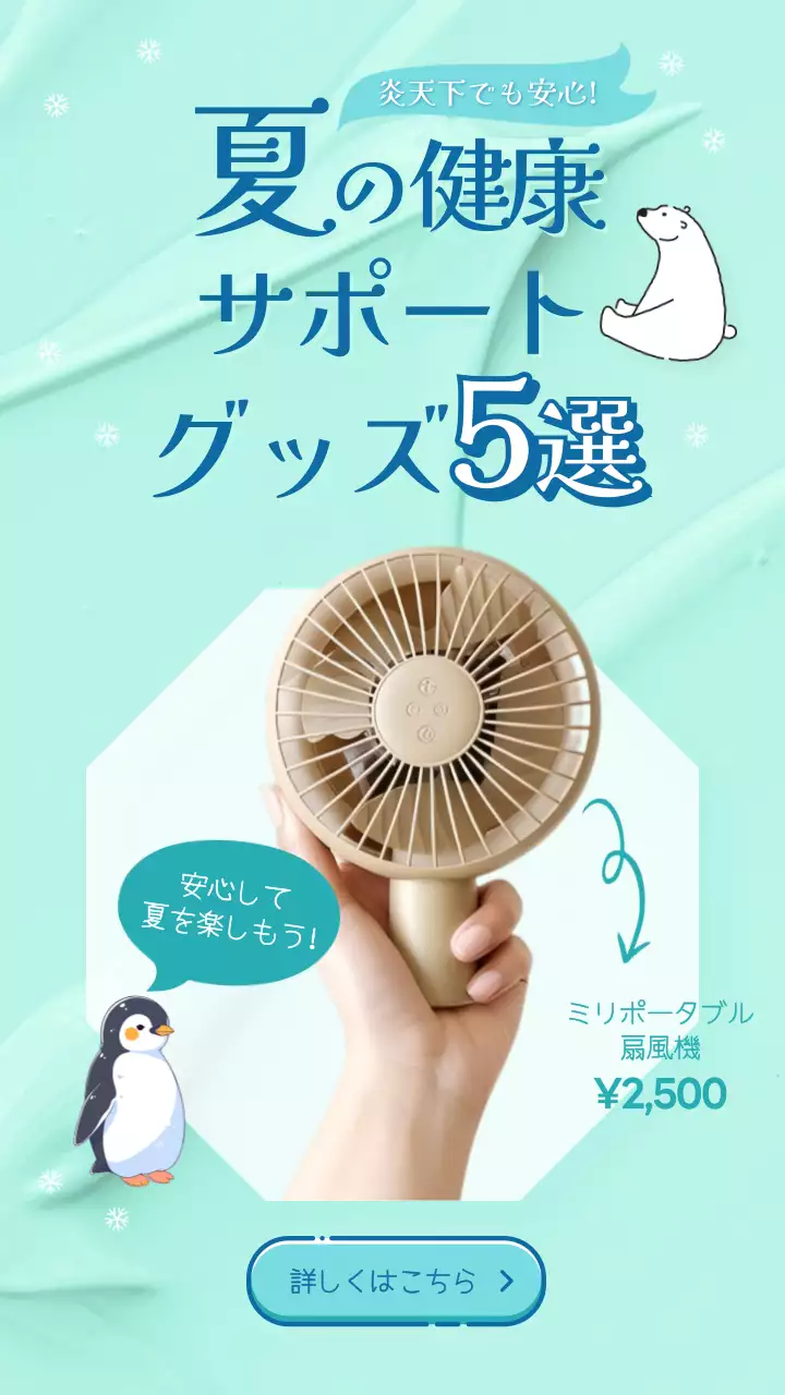 ミントの夏バタサポートグッズの広告