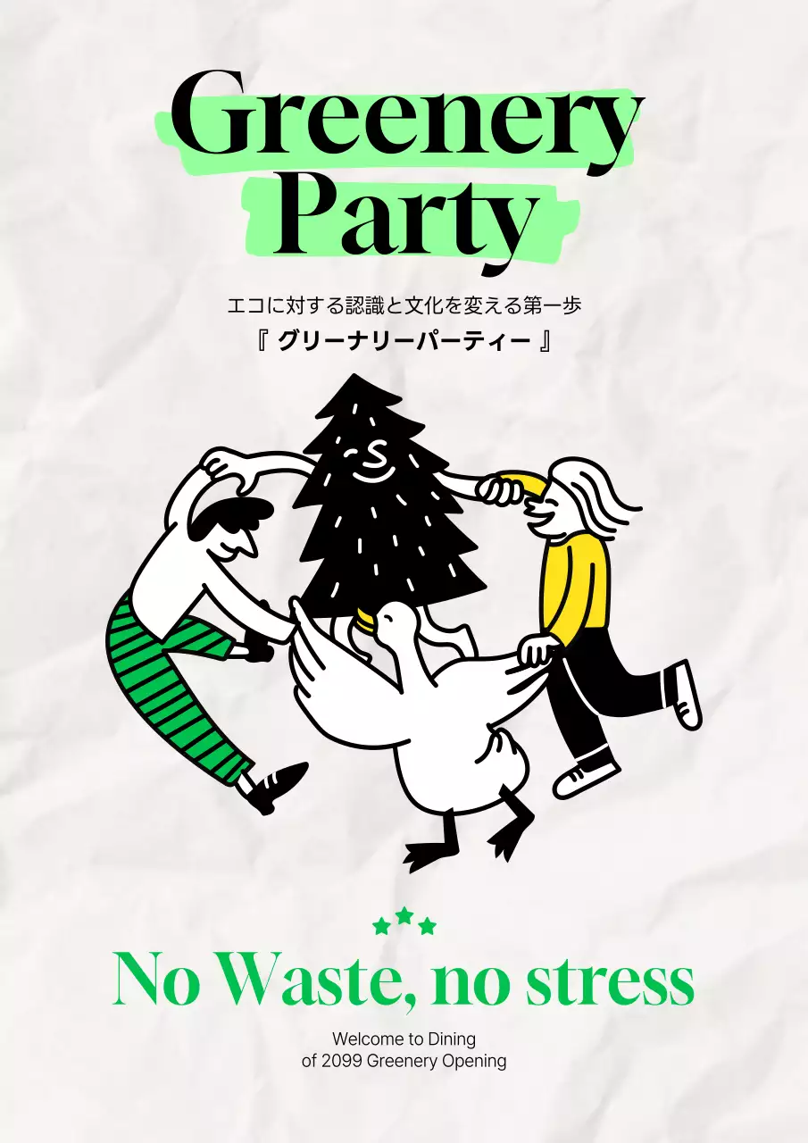 白黒 ポップ 環境 ポスター