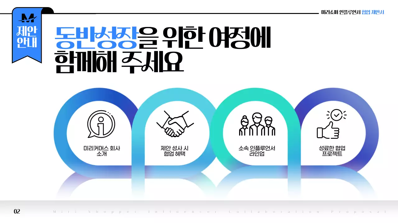 파랑과 검정의 팝아트적인 협업 제안서