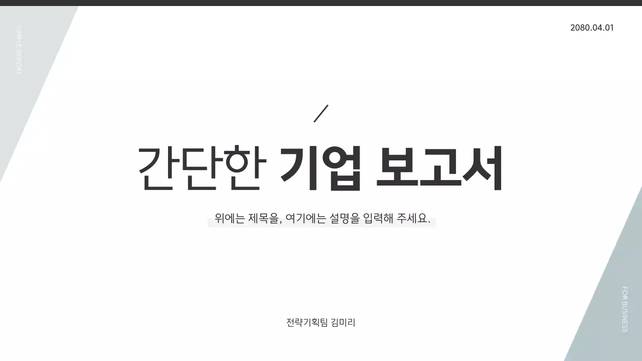 검정과 하늘색의 기본적인 기업 보고서